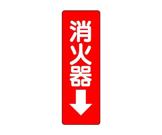 62-6104-30　sticker mark Fire Extinguisher　825-37