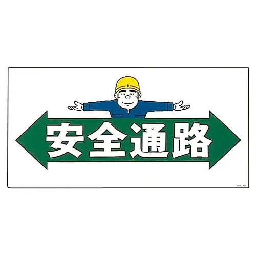 61-3391-01　［Discontinued］Illustration KY SAFETY AISLE KY-50　84050