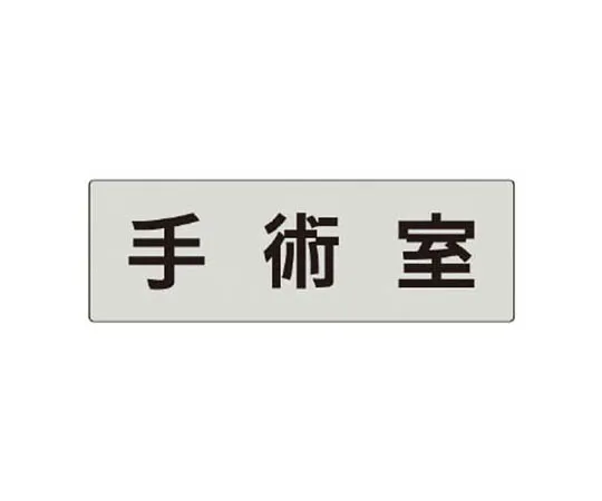 62-0343-94　［Discontinued］Disaster Prevention Type Unified Sign Foot Attention Large Eco Uniboard 600 x 450 mm　RS5106