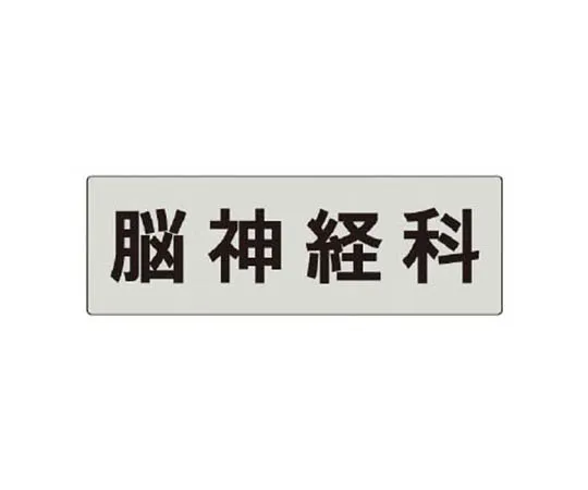 62-0345-09　［Discontinued］JIS Standard Sticker Lifting Prohibited/Synthetic Paper/450 x 300　RS594
