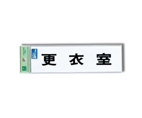 61-7423-64　Braille Sign Locker Room　TS268-7