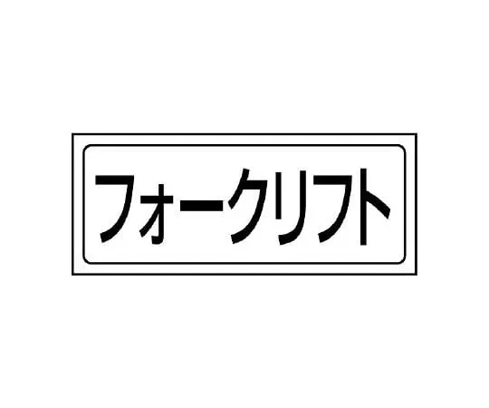 62-6102-82　Storage Sticker Dangerous Goods　818-88