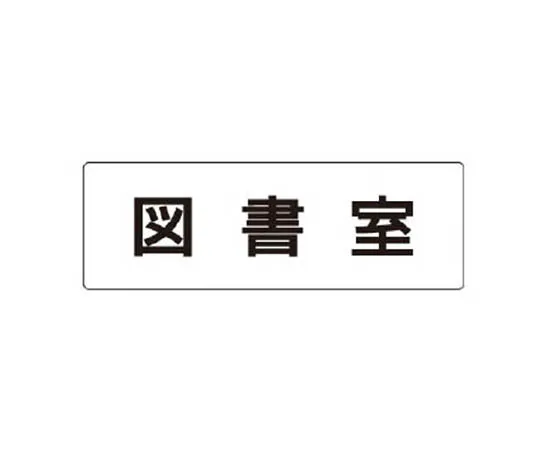 62-0339-70　［Discontinued］JIS Standard Sticker No Parking/Synthetic Paper/300 x 200　RS175