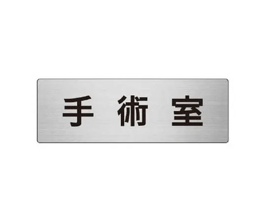 62-0346-53　［Discontinued］One-Touch Mounting Sign Inspection Neutral Entry/Turporin/600 x 450　RS7106