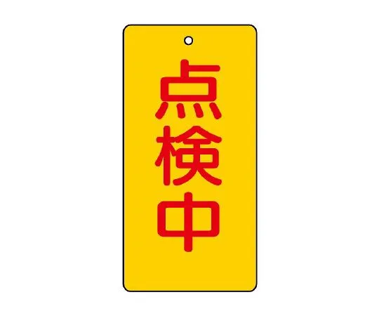 62-6111-36　Valve Opening/Closing Indicator Plate While Inserting Closure Plate　856-17
