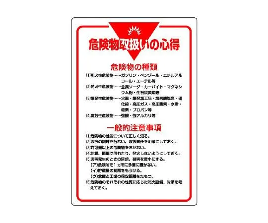 62-6100-84　Management display board: precaution against electrical accidents　808-41