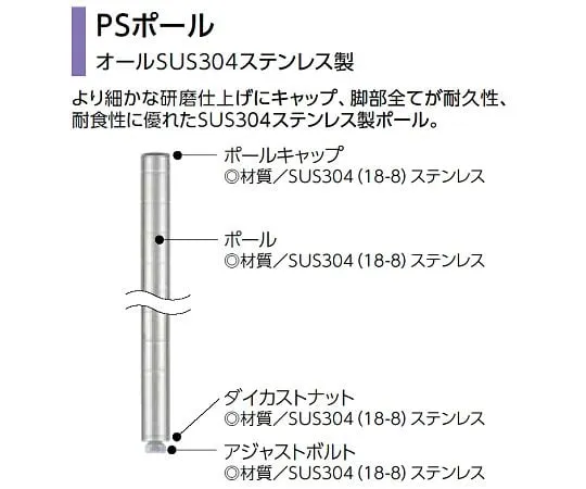 64-3503-11　PS Pole H 304mm (All SUS304 Stainless Steel) without DB　PS300N