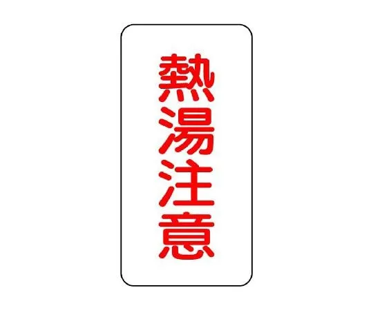62-6131-68　Faucet Display Sticker Suitable for Beverages 1 Pack (10 Sheets)　455-31