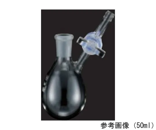 65-0575-58　Eggplant-Shaped Flask with Stopcock 50 mL
