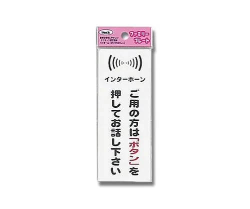 61-7431-76　Aitec Interphone If You Need Us　KP145-10