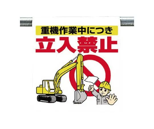 62-0019-69　Under the one-touch mounting Sign boom ... tarpaulin 600 x 450　340-74