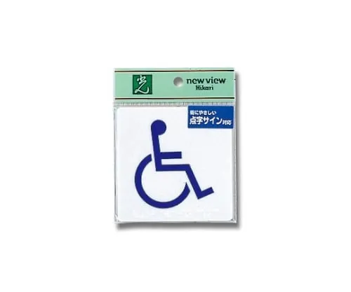61-7423-72　Braille Sign Handicapped Mark 100mm x 100mm x 2mm　TS514-4