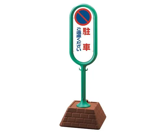 62-6114-45　Sign Stand　867-812GR