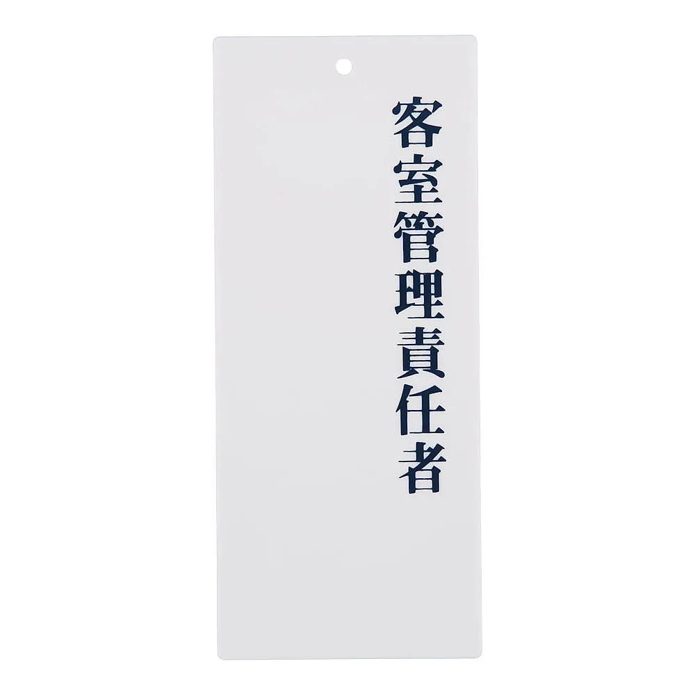 62-6324-88　Manager Display Plate IP-25 Room Manager