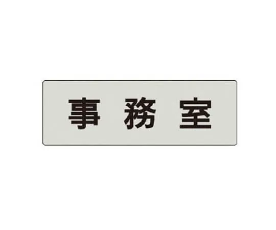 62-0343-39　［Discontinued］Smoking Area Signs, No-Poy Movement, Safe Workplaces ... 600 x 450　RS458