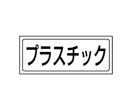 62-6102-79　Storage Sticker Material　818-84
