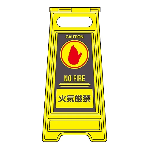 61-3437-34　［Discontinued］Floor Sign Stand FIRE PROHIBITED Floor Sign-318　337318