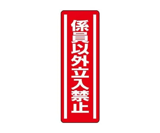 62-6101-60　Square Sticker Vertical Lifting Caution 1 Set (5 Pieces)　812-05