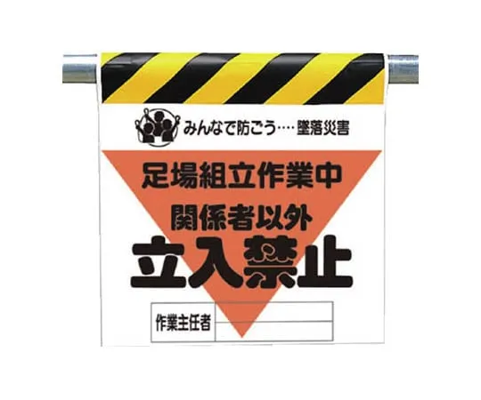 62-0019-14　Crash accident prevention marker steel frame assembling work Tarpaulin 600 x 450　340-21A