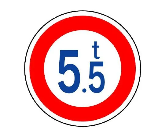 62-6119-95　Road Signs (Premises) Regulatory Signs (321) Height Restrictions　894-15