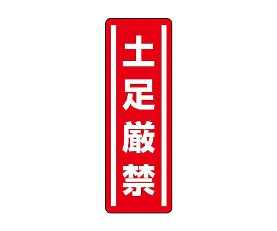 62-6101-61　Square Type Sticker Vertical Type Open Strictly 1 Set (5 Sheets)　812-07