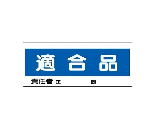 62-6115-03　Free stand storage area Sign compliant product　868-21
