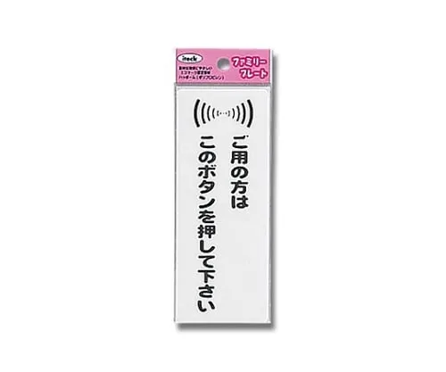 61-7425-83　Sign Sticker "Please push the button For assistance."　KP145-3