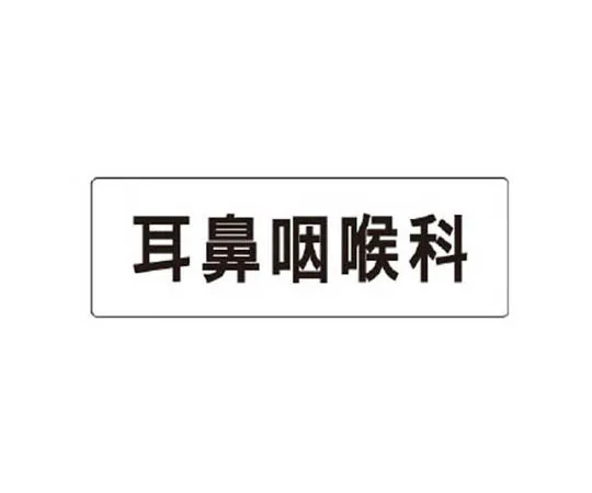 62-0339-90　［Discontinued］Warning Sign (208 2) with Signal Aluminum 450 mm per side　RS193