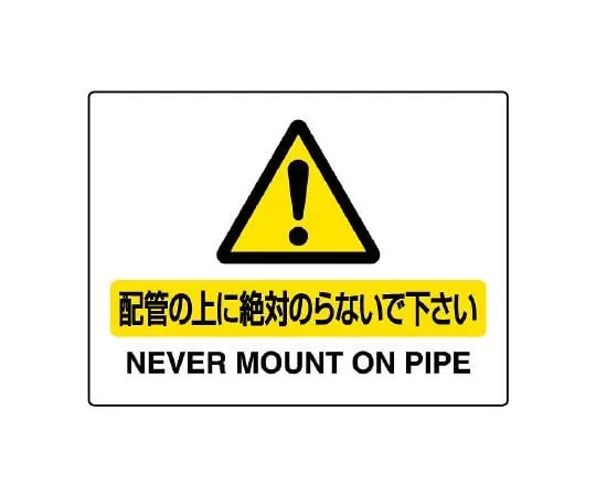 62-6147-20　Plumbing Sticker Please do not touch it.　859-30A