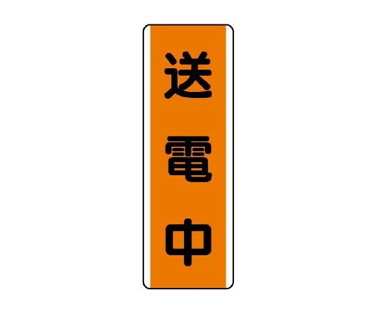 62-6135-64　Trap-Type Signs During Transmission　810-64