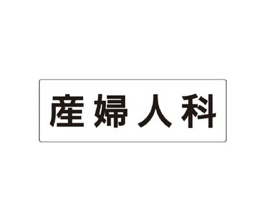 62-0341-23　［Discontinued］Area indicator bar Sign set safety belt *** area ...　RS296