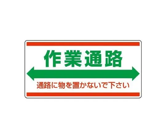 62-6102-91　Don't jump out of the road sticker!　818-98
