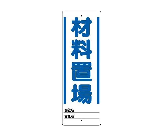 62-6132-28　Uni-stand material storage Sign only　468-21