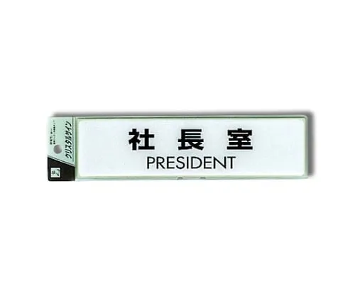 61-7424-06　Office Of The President PRESIDENT　CJ251-3