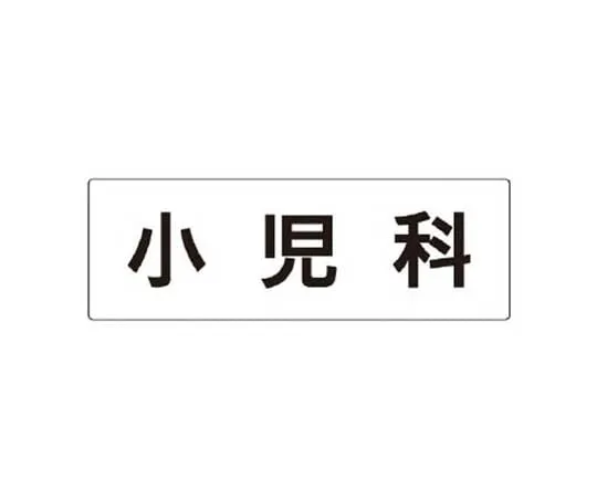 62-0342-51　［Discontinued］Danger Sign Cylinder Storage Area Horizontal　RS395