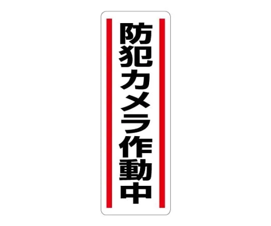 62-6101-77　Square Type Sticker Vertical Type with Solid Yellow Line　812-45