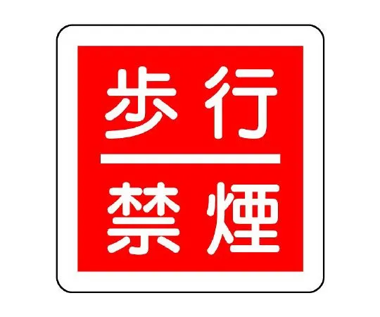 62-6139-01　No smoking on fire Signs　825-62
