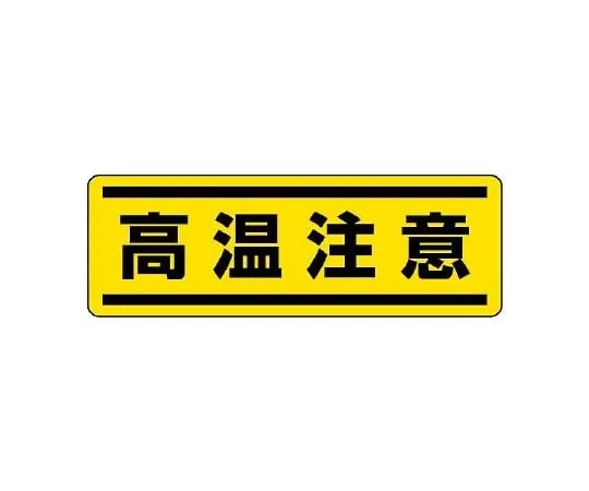 62-6101-89　Square Type Sticker Horizontal Lifting Caution 1 Set (5 Sheets)　812-68