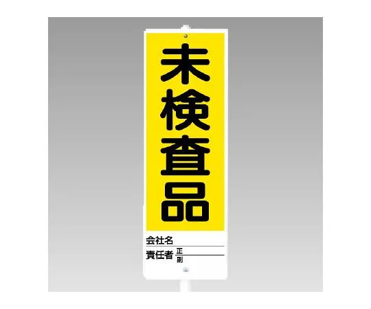 62-6132-23　Uni-Stand Uninspected Product (Set)　468-09