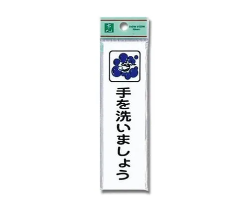 61-7420-36　Wash Your Hands　CM140-20