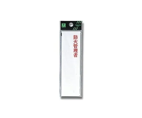 61-7436-38　Fire Prevention Manager　UP410-4