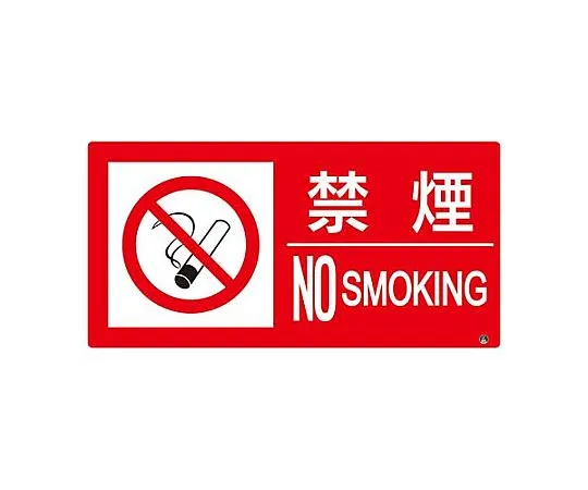68-1879-52　JIS Standard Sticker Non-Smoking Mark Plain/Synthetic Paper/300 x 200　EA983CR-51