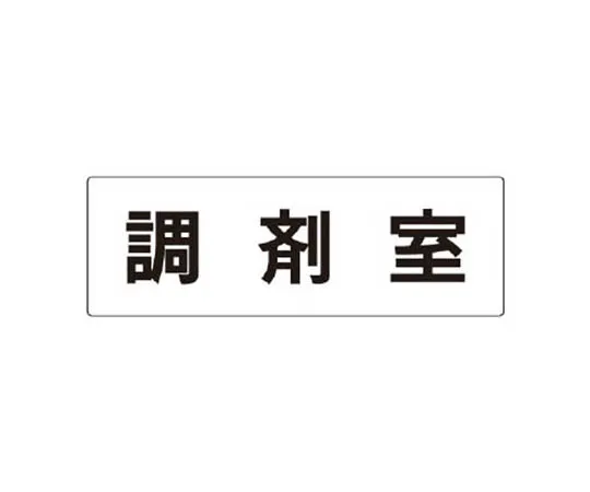 62-0340-18　［Discontinued］Request Signboard Eco Uniboard 450 x 600 for new escalator construction　RS2116