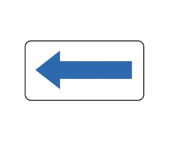 62-6121-57　JIS Piping Identification Direction Display Sticker Direction Display/Blue (Large) 1 Set (10 Sheets)　AS-22-2L