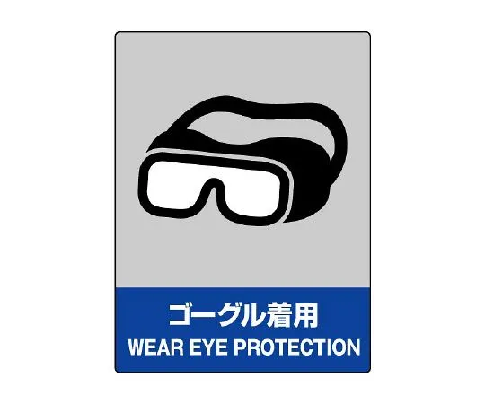 62-6132-38　Wearing JISHA Safety Mark Goggles　801-17