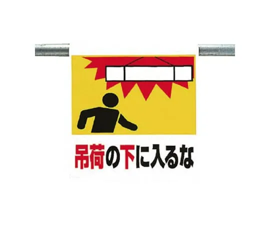 62-0020-12　One Touch Mounting Do Not Place Signs Tarpaulin 600 x 450　341-21