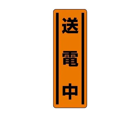 62-6101-72　Square Type Sticker Vertical Type Organized 1 Set (5 Sheets)　812-26