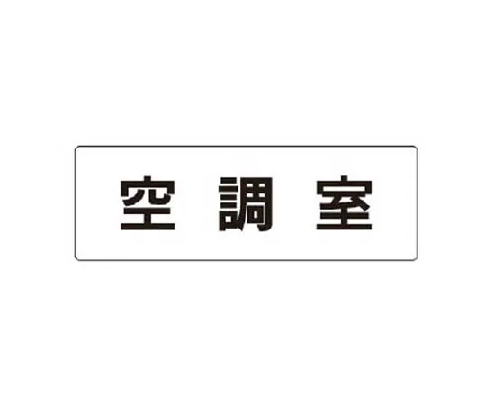 62-0339-28　［Discontinued］JIS Standard Mark Washing/Eco Uniboard/300 x 200　RS137