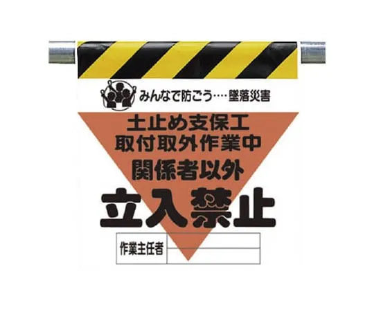 62-0019-12　Crash Accident Prevention Mark Scaffold Assembly and Dismantling Work Tarpaulin 600 x 450　340-19A