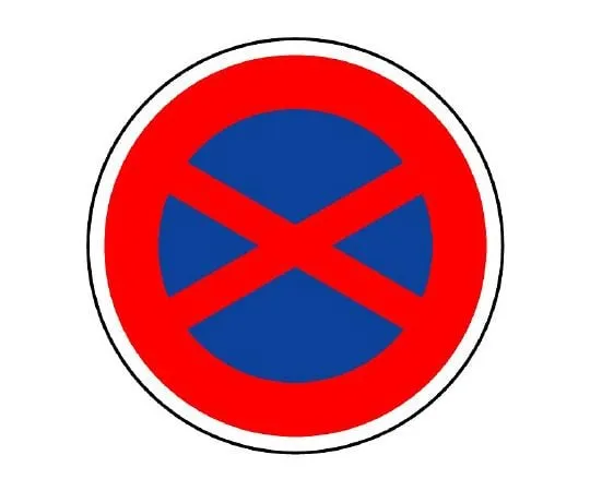 62-6119-93　Road Signs (Premises) Regulatory Signs (320) Weight Limit　894-13